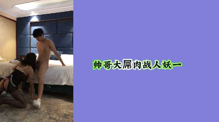 帅哥大屌肉战人妖一